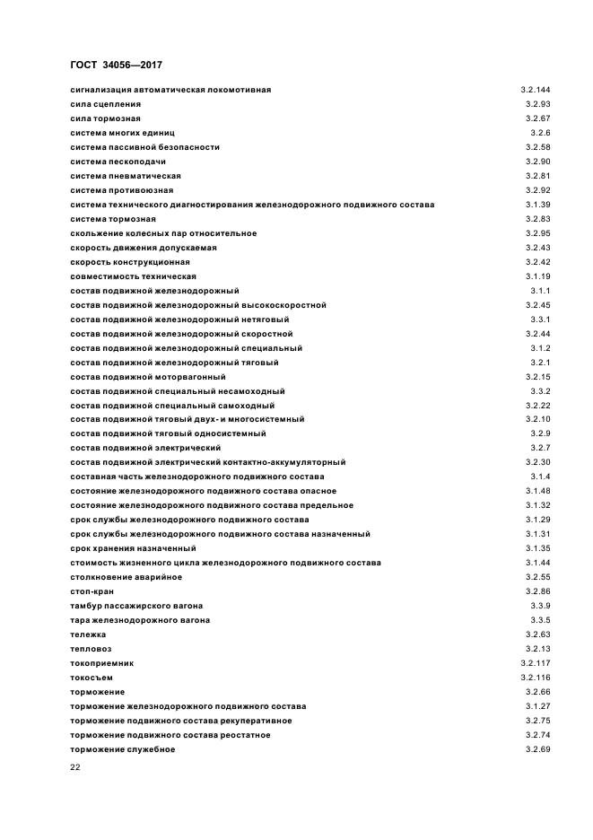 ГОСТ 34056-2017