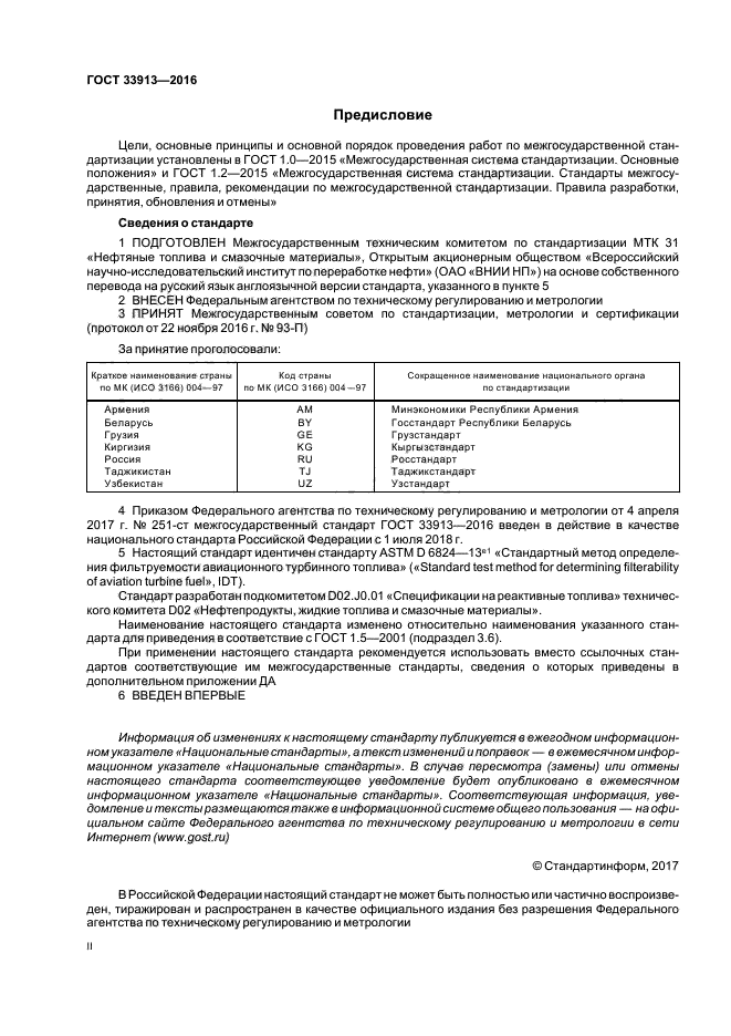 ГОСТ 33913-2016