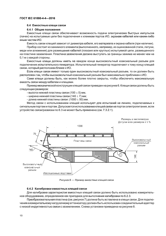 ГОСТ IEC 61000-4-4-2016