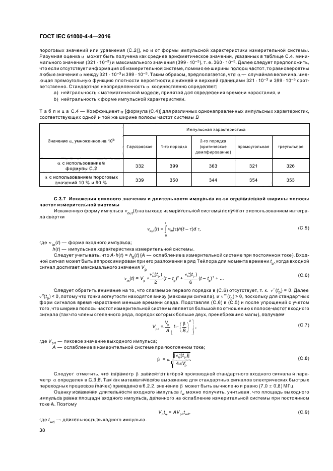 ГОСТ IEC 61000-4-4-2016