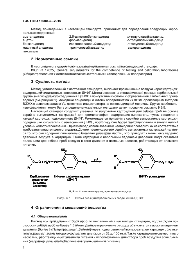 ГОСТ ISO 16000-3-2016