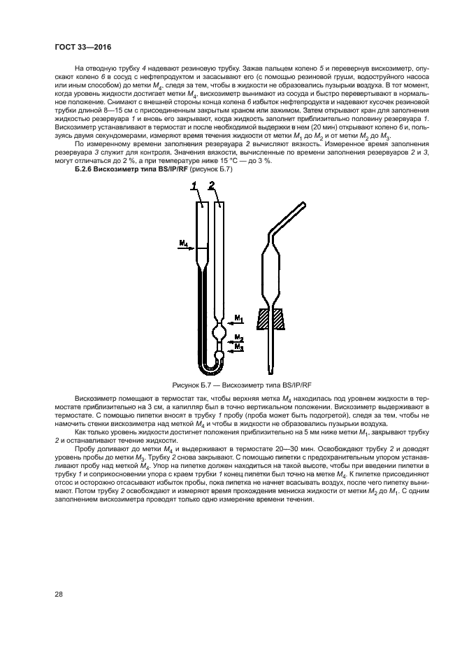 ГОСТ 33-2016