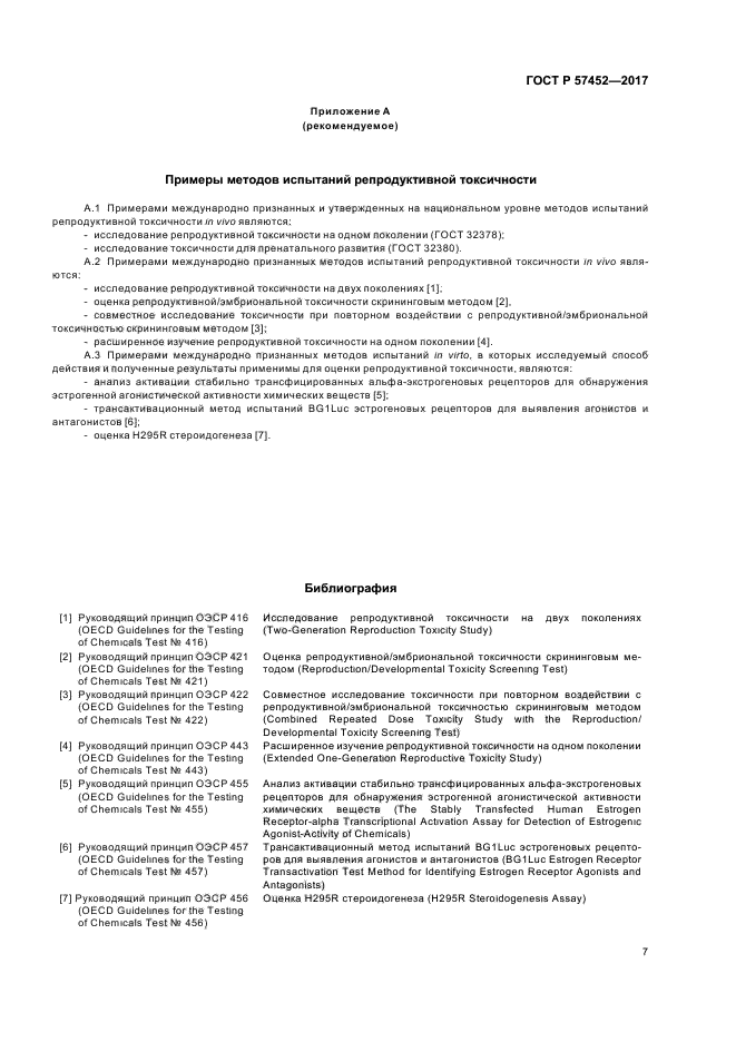 ГОСТ Р 57452-2017