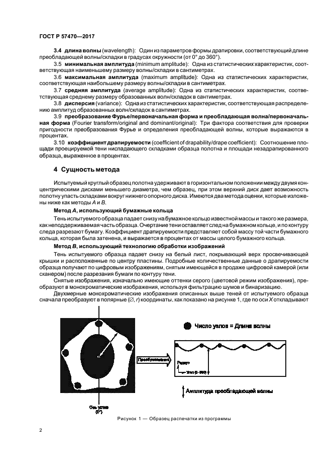 ГОСТ Р 57470-2017