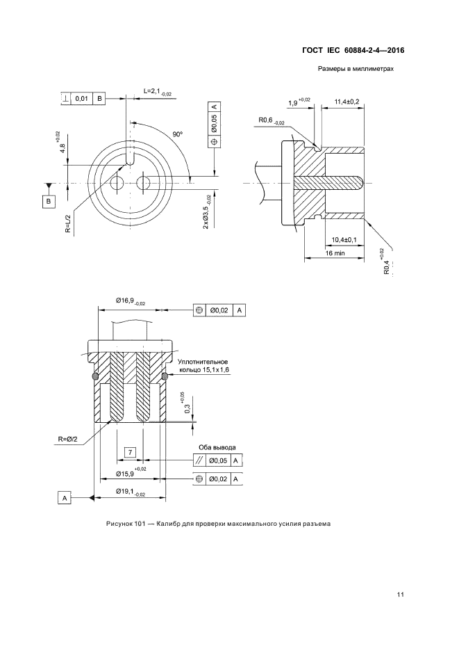 ГОСТ IEC 60884-2-4-2016