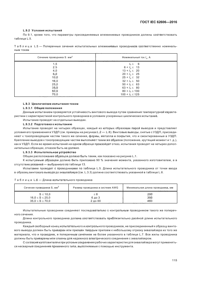 ГОСТ IEC 62606-2016