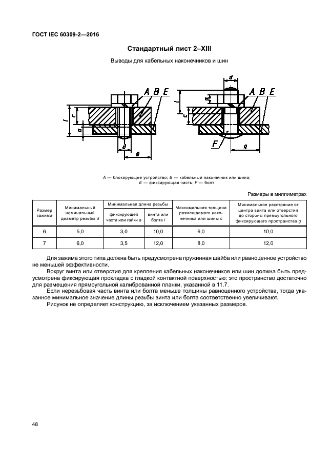 ГОСТ IEC 60309-2-2016