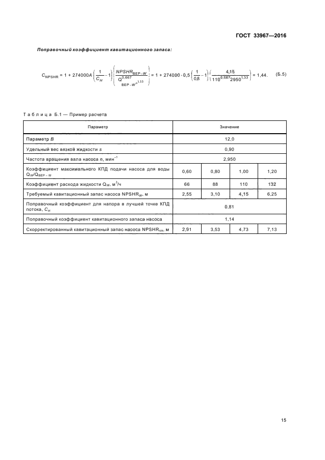 ГОСТ 33967-2016