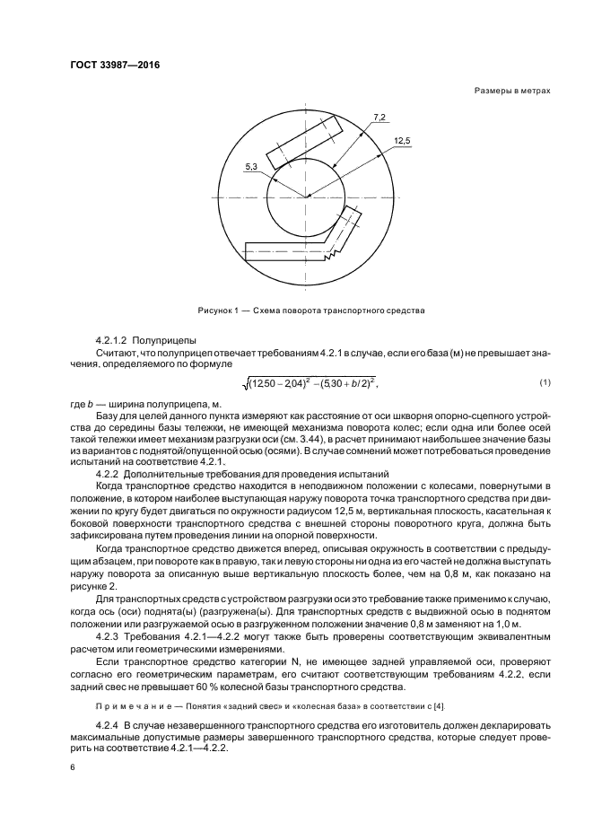 ГОСТ 33987-2016