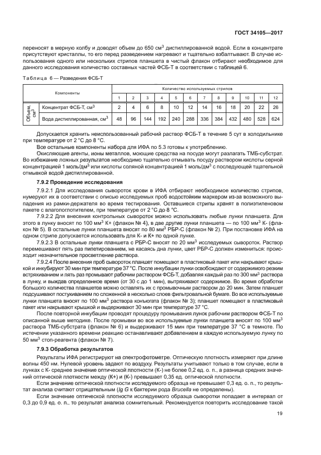 ГОСТ 34105-2017