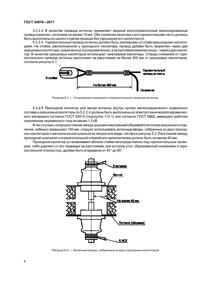 ГОСТ 34076-2017