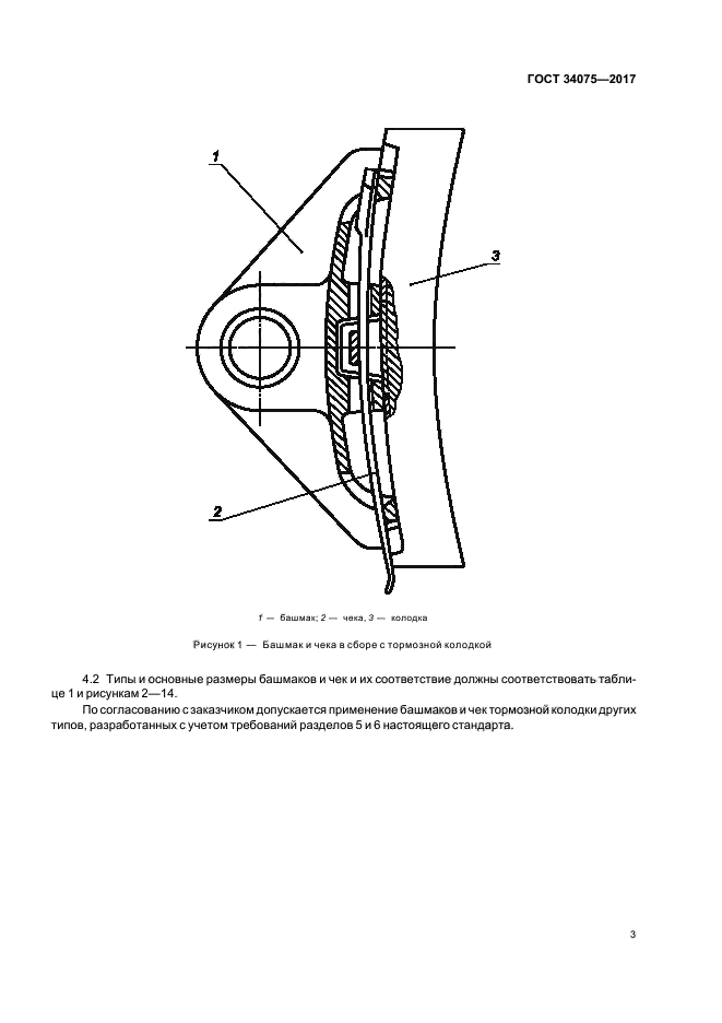 ГОСТ 34075-2017