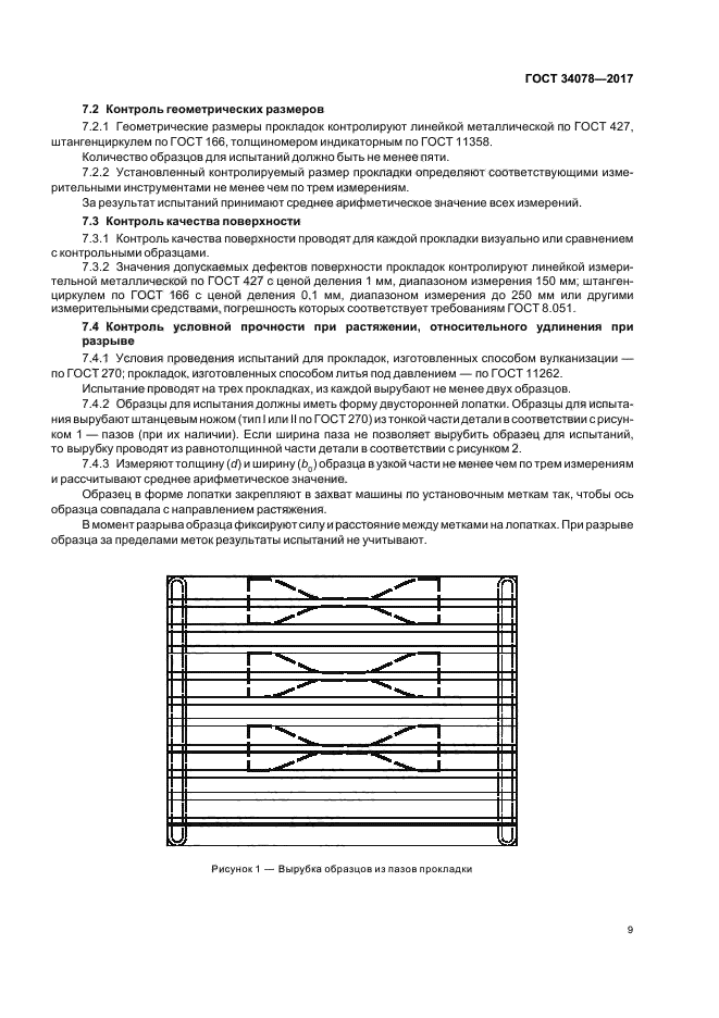 ГОСТ 34078-2017