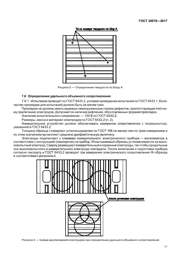 ГОСТ 34078-2017