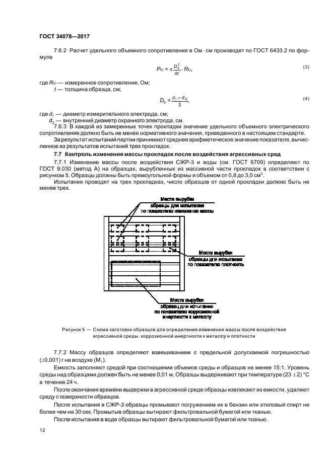 ГОСТ 34078-2017