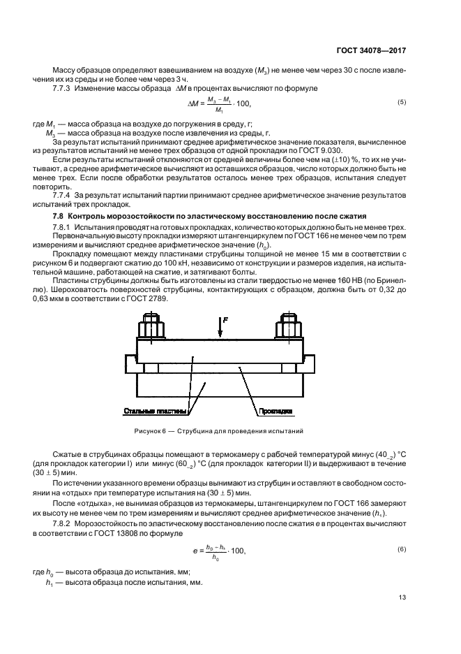 ГОСТ 34078-2017