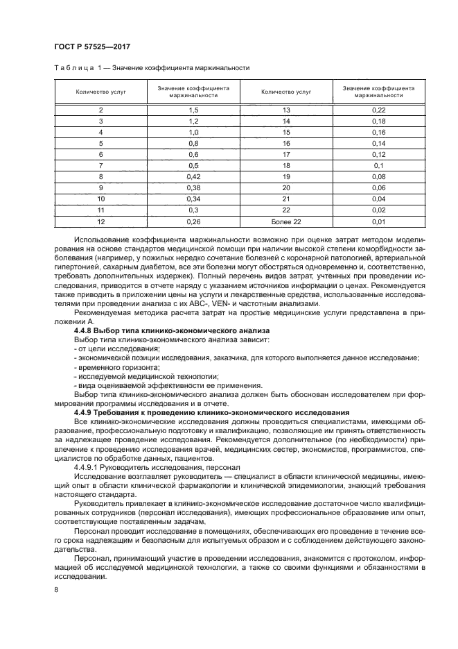 ГОСТ Р 57525-2017