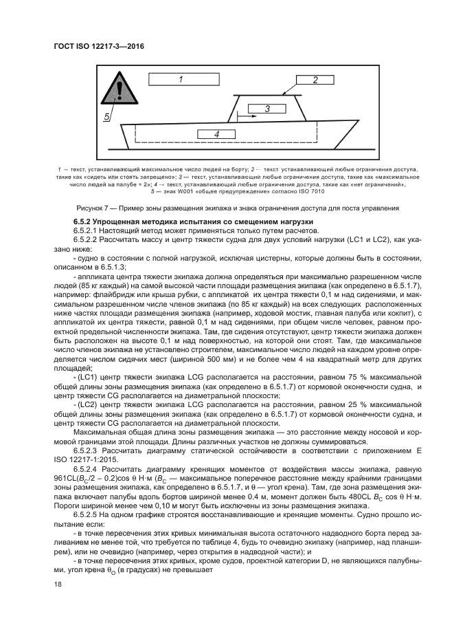 ГОСТ ISO 12217-3-2016