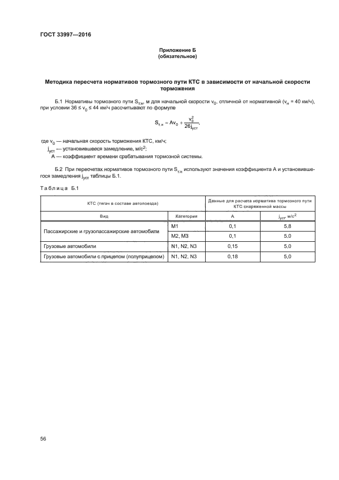 ГОСТ 33997-2016