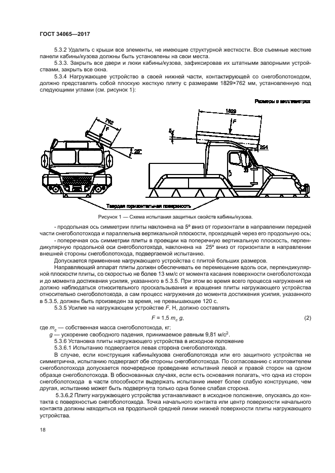 ГОСТ 34065-2017