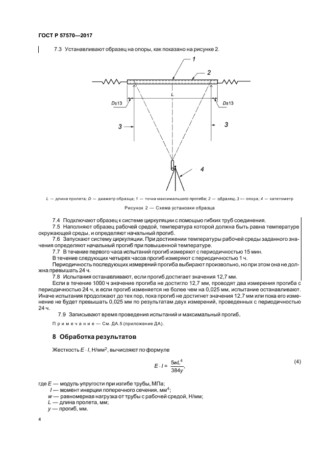 ГОСТ Р 57570-2017