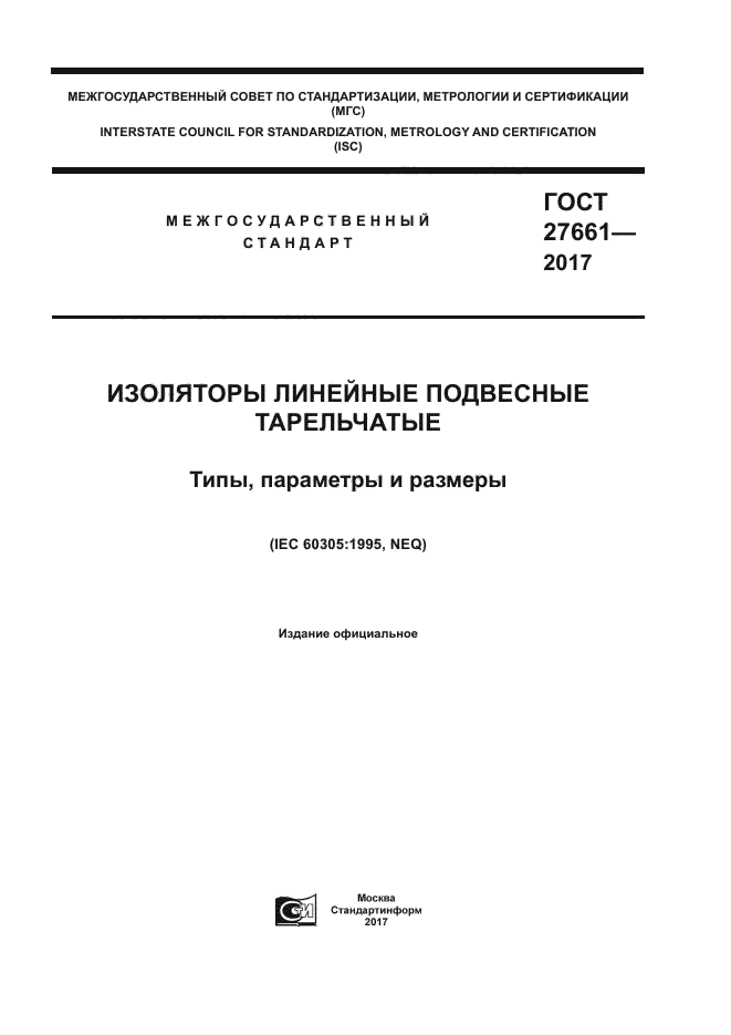 ГОСТ 27661-2017