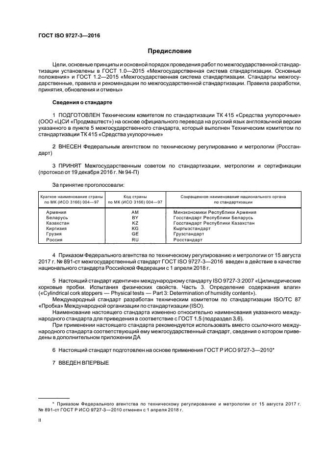 ГОСТ ISO 9727-3-2016