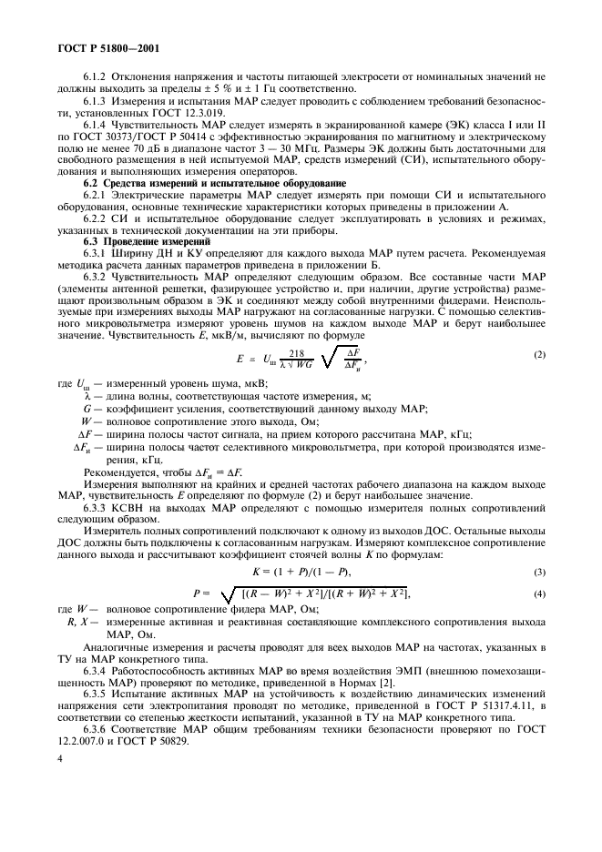 ГОСТ Р 51800-2001