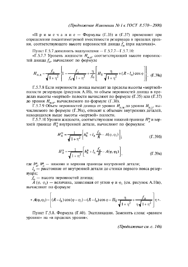 ГОСТ 8.570-2000