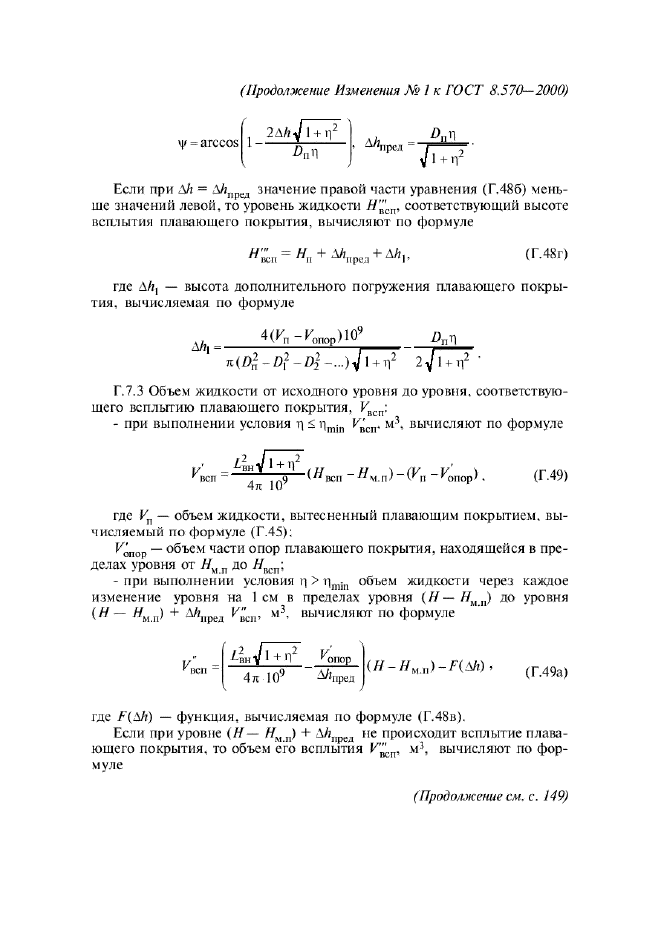 ГОСТ 8.570-2000