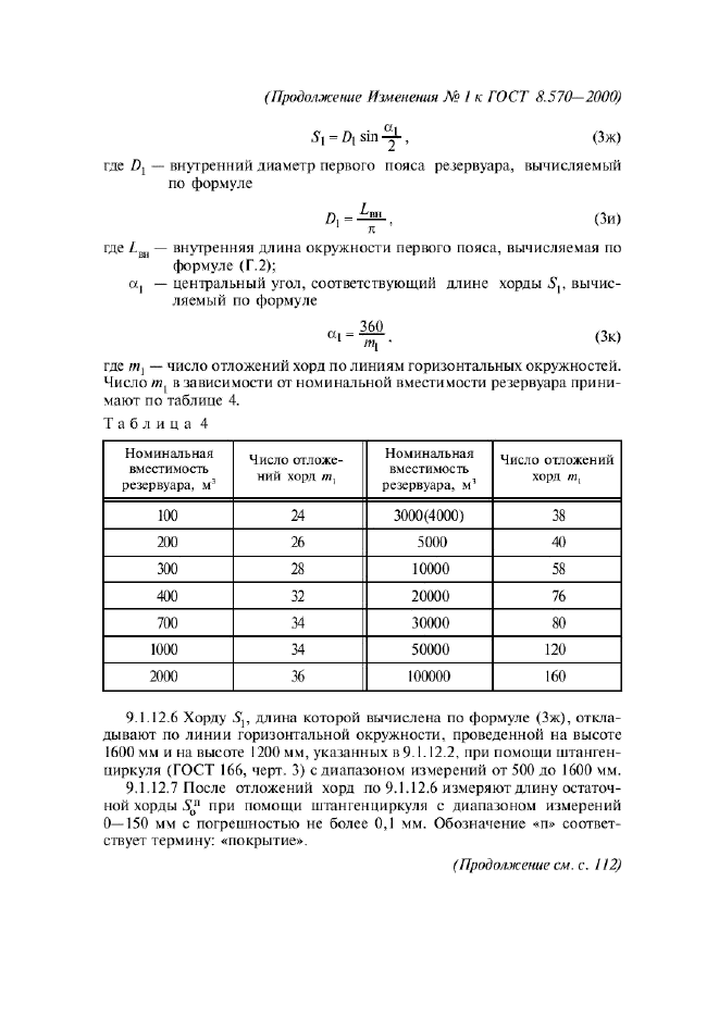 ГОСТ 8.570-2000