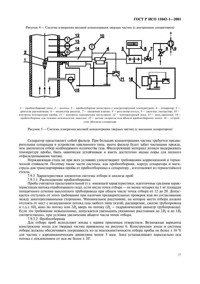 ГОСТ Р ИСО 11042-1-2001