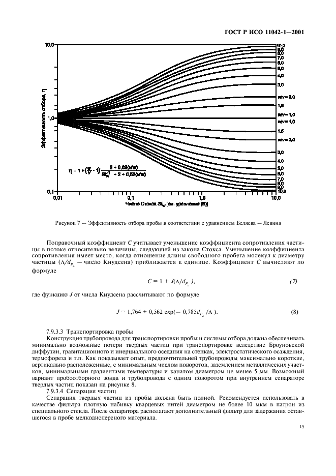 ГОСТ Р ИСО 11042-1-2001