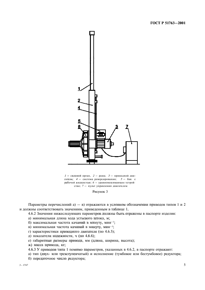 ГОСТ Р 51763-2001