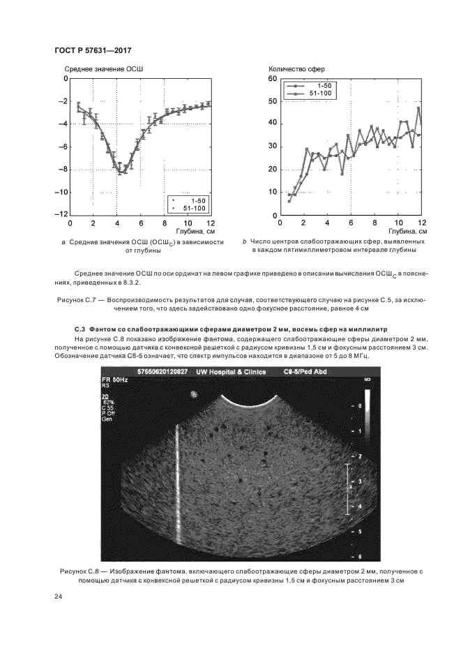 ГОСТ Р 57631-2017