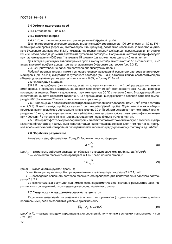 ГОСТ 34176-2017