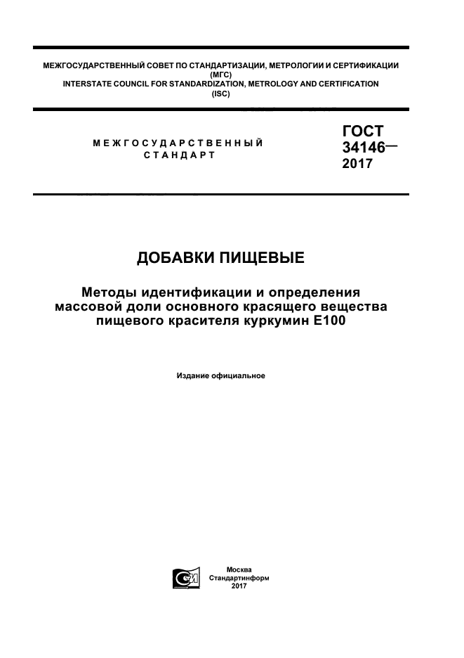 ГОСТ 34146-2017