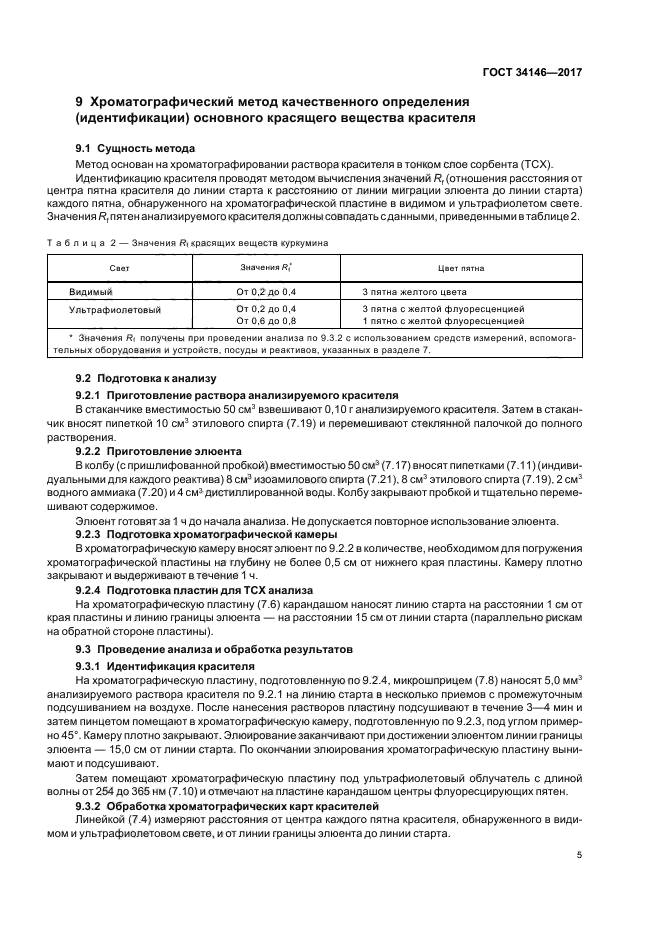 ГОСТ 34146-2017