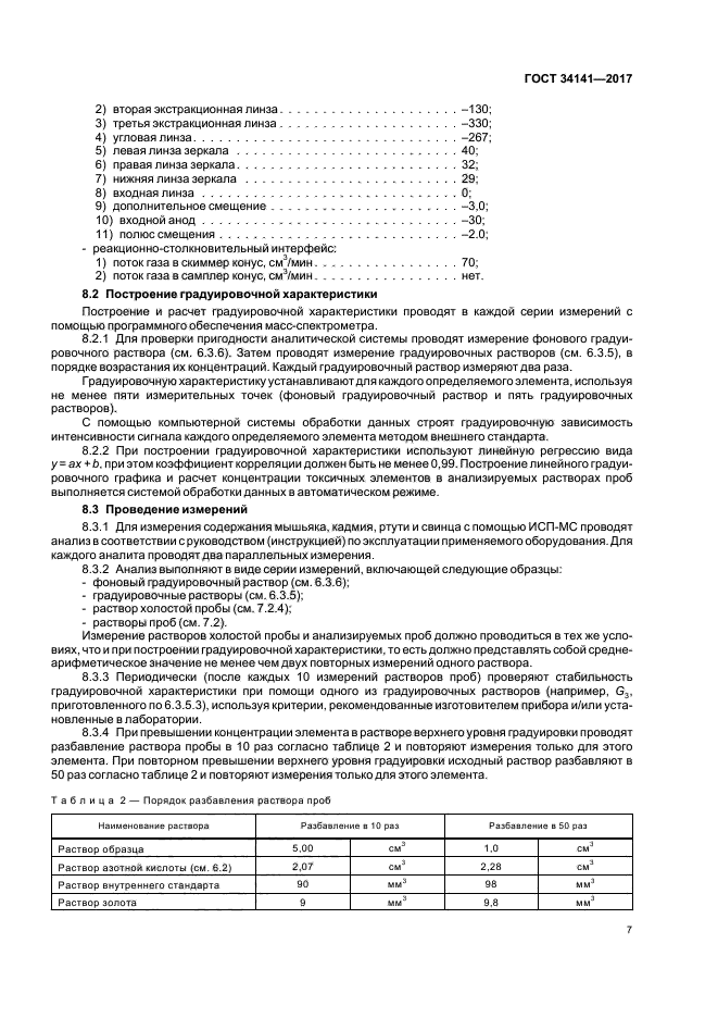 ГОСТ 34141-2017