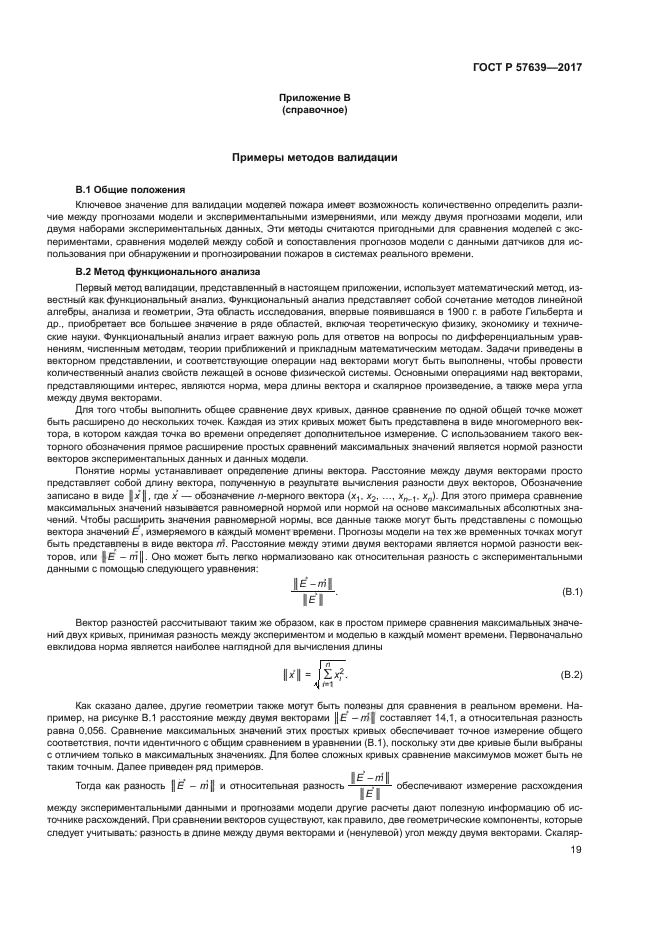 ГОСТ Р 57639-2017