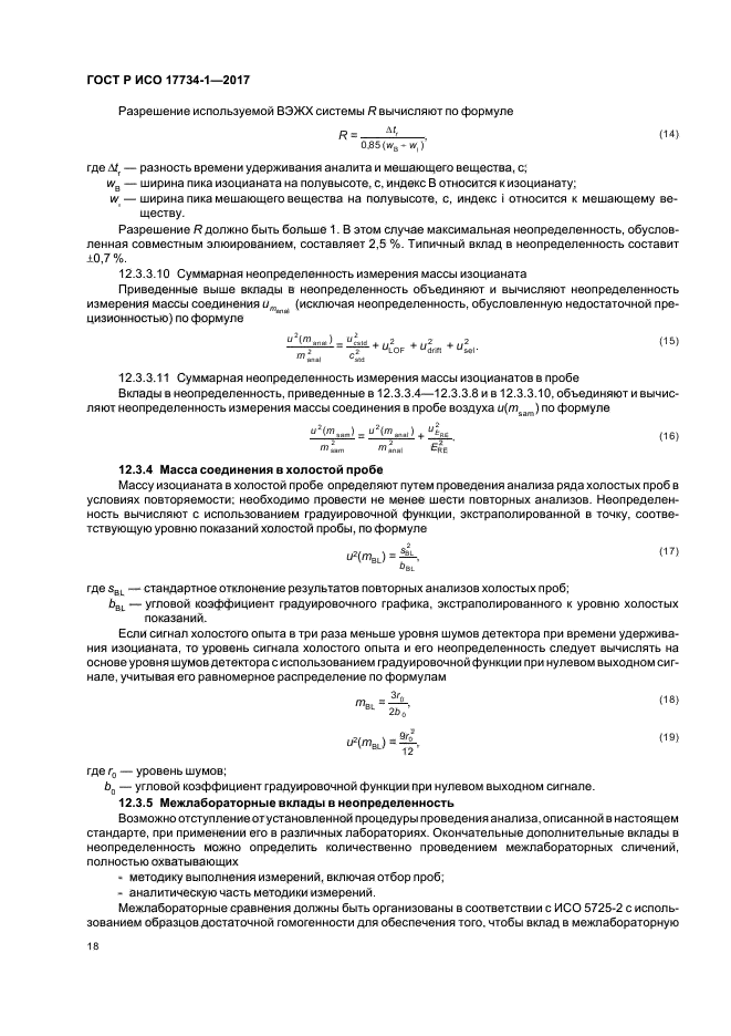 ГОСТ Р ИСО 17734-1-2017