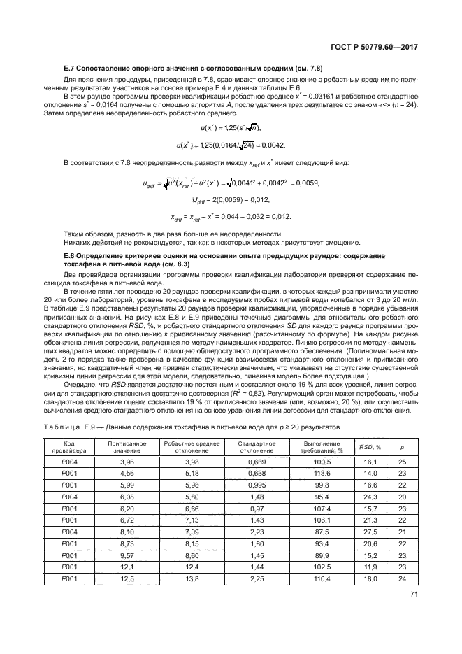 ГОСТ Р 50779.60-2017