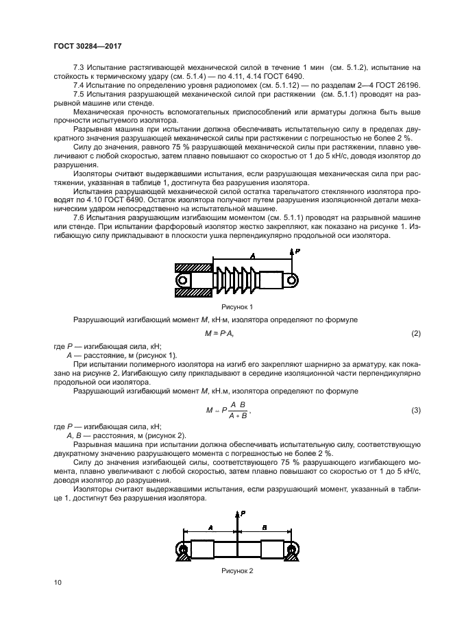 ГОСТ 30284-2017