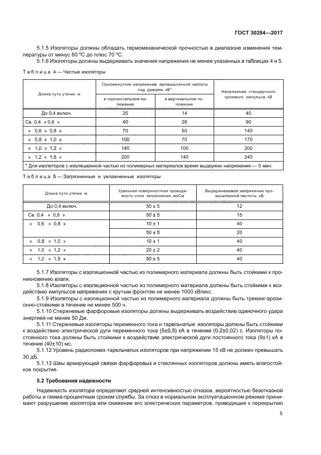 ГОСТ 30284-2017