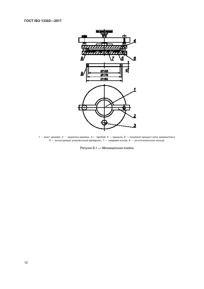 ГОСТ ISO 13302-2017