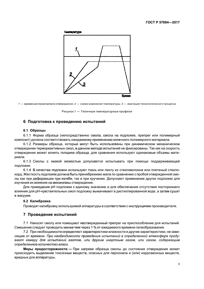 ГОСТ Р 57694-2017