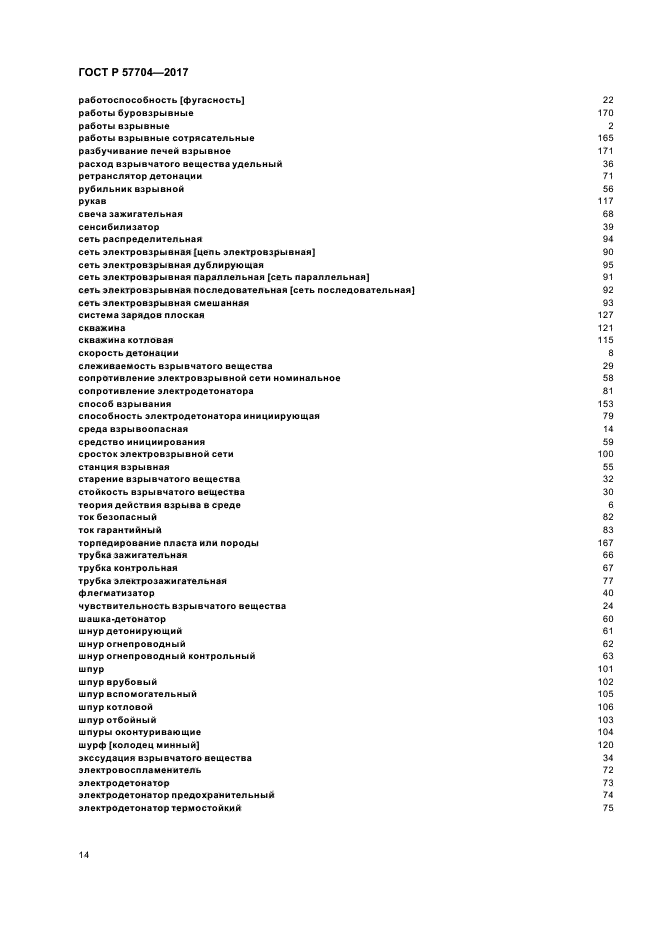 ГОСТ Р 57704-2017