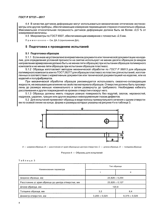 ГОСТ Р 57727-2017