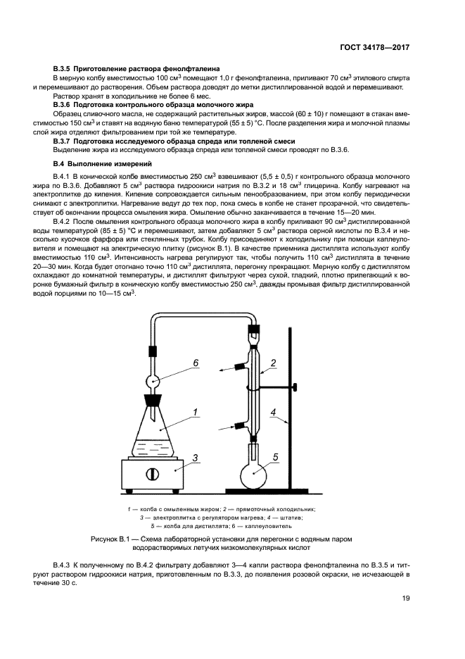 ГОСТ 34178-2017