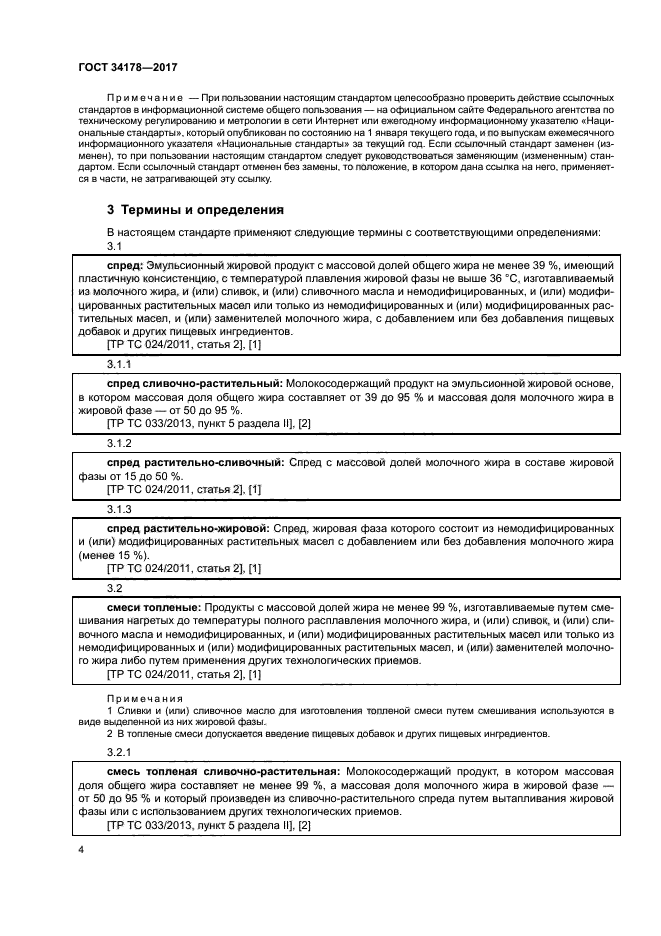 ГОСТ 34178-2017